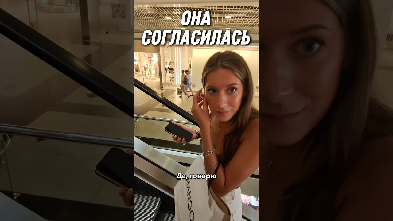 &laquo;ОНА СОГЛАСИЛАСЬ&raquo; #уверенность #диалог #знакомство #девушка #любовь