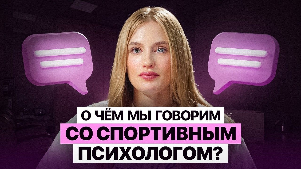 WHY DO FIGHTERS NEED A SPORTS PSYCHOLOGIST? ALEKSANDRA SAVICHEVA