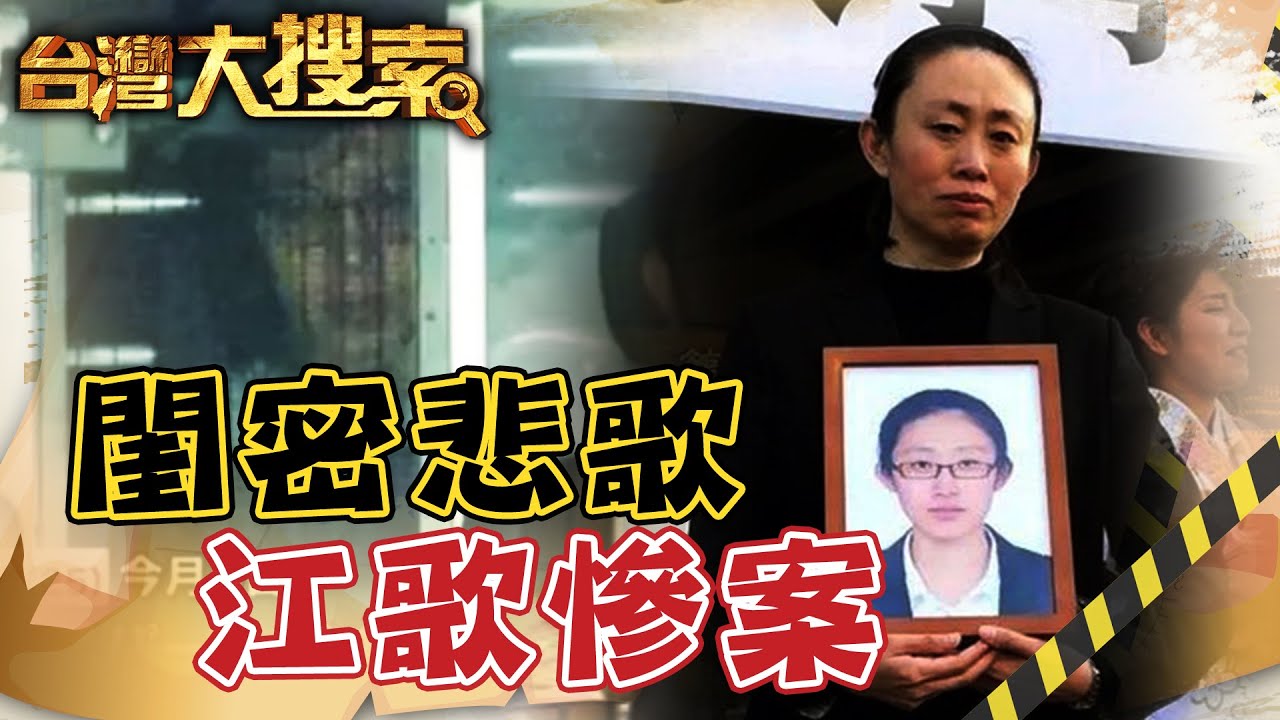 曾經最親密的閨密成了催命狠人...遞利器鎖門害成替死鬼 @台灣大搜索CtiCSI