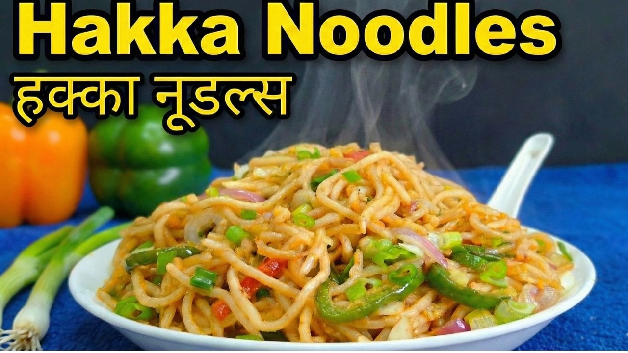 Veg Hakka Noodles Recipe | 10 मिनट में बाज़ार जैसी हक्का नूडल्स | Street Style Chowmein | #food