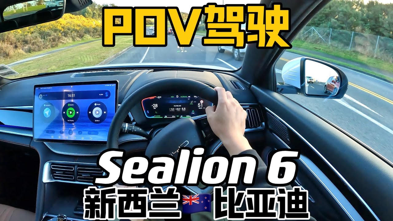 BYD Sealion 6 - POV驾驶测评 - 新西兰澳洲顶配 - 在海外开比亚迪宋Plus DMi是什么感受？