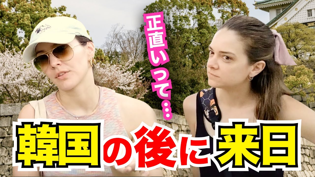 「正直いって日本は韓国よりも●●ね…」外国人観光客にインタビュー｜ようこそ日本へ！Welcome to Japan!