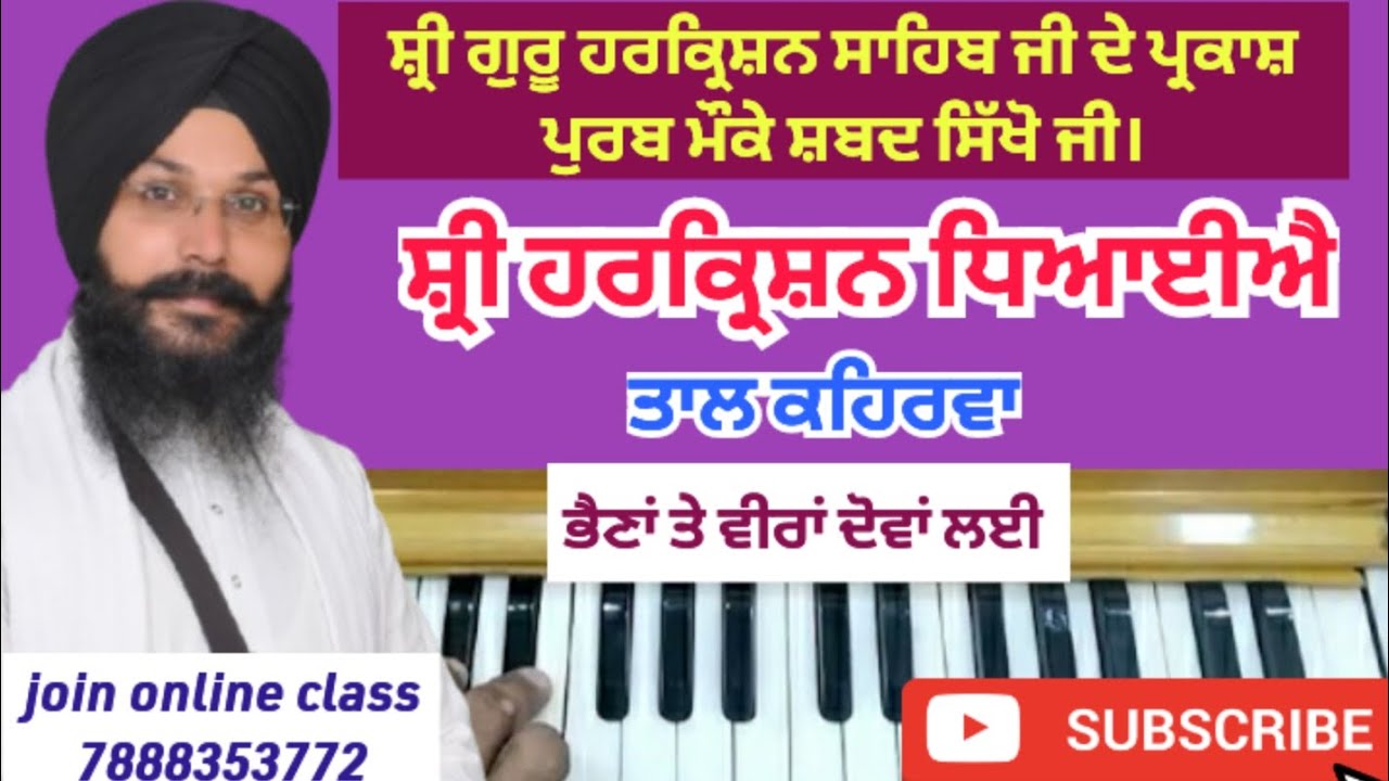 Learn Shabad Sri Harkrishan Dhiayiye On Harmonium I