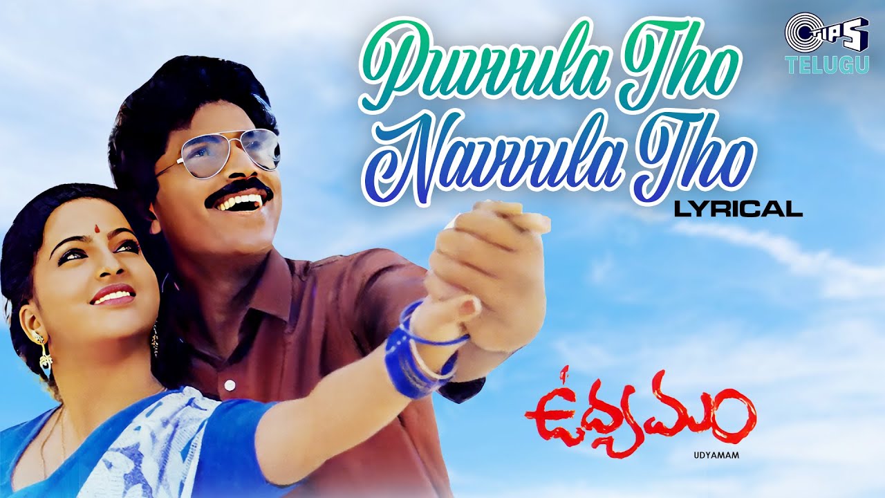 Puvvula Tho Navvula Tho - Lyrical | Udyamam | K.J. Yesudas, K.S.Chithra |Bhanu Chander, Yamuna |90's