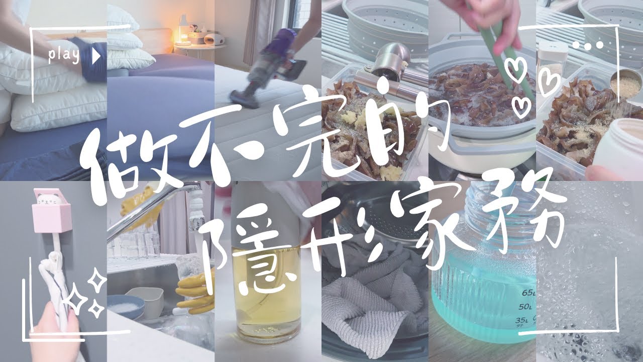 平凡無奇的午後・日復一日的隱形家務｜Serein 家事日常｜silent care, steady days・behind every calm home