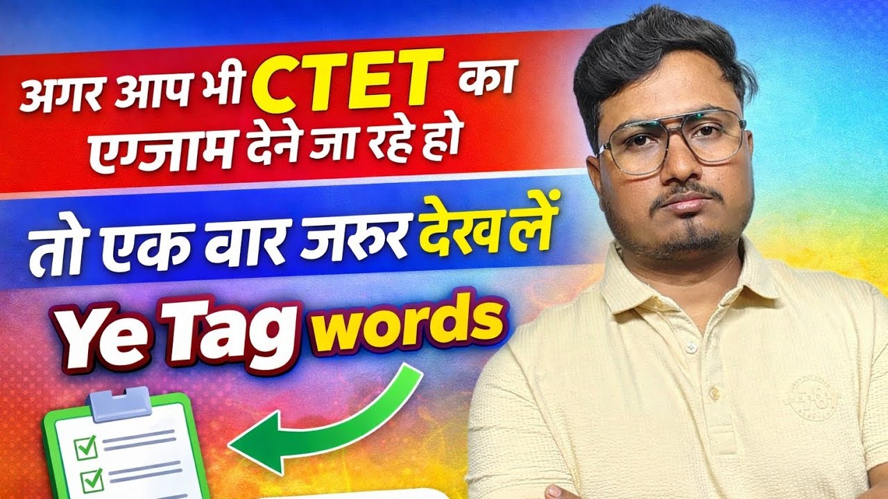 CTET Exam 2026 | CTET देने से पहले जरूर देखें ये Tag Words |#ctet #ctetexam 