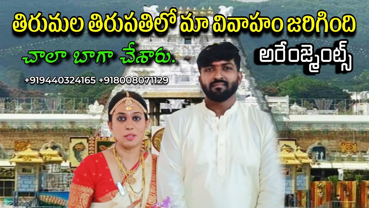 Newly Weds in Tirumala Tirupati Share Their Opinion On Wedding Arrangements #tirumala #marriage