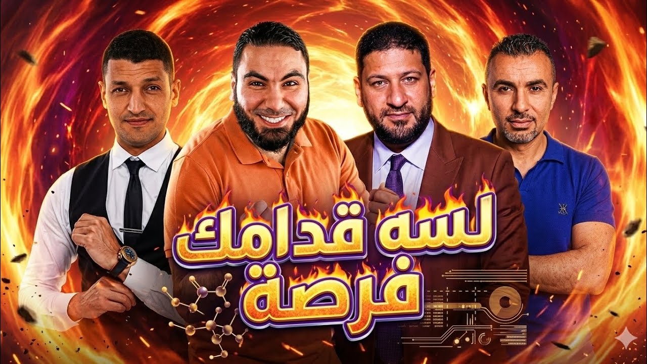  رسالة لكل طالب ثانوية عامة فقد الشغف… لسه قدامك فرصة! أقوى فيديو تحفيزي قبل الامتحانات