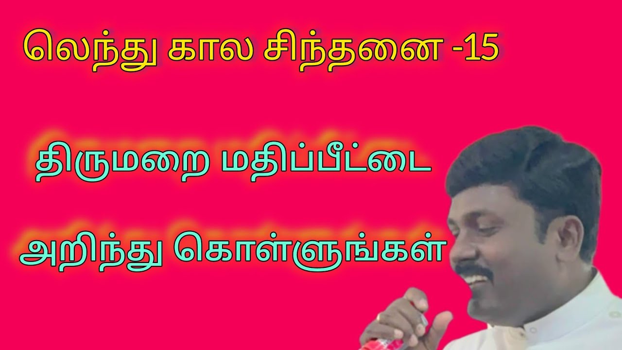 லெந்து கால சிந்தனை -15