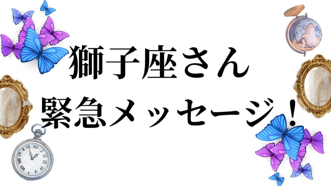 【最高の3月を迎えました✨獅子座さんへのメッセージ💌】全体運⭐️仕事運⭐️恋愛運🩷において最もラッキーなお誕生日の方をお伝えします🩷ガッツリ読み解きました🃏