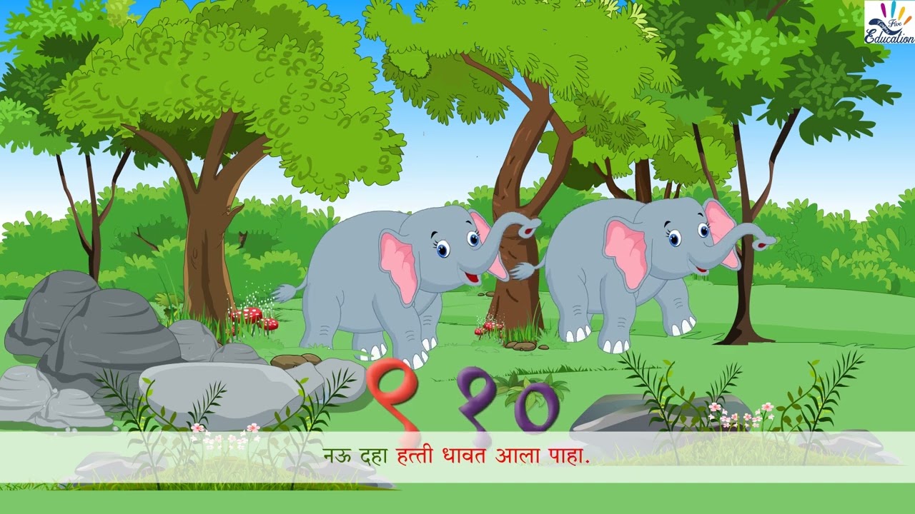 अंकाचे गाणे | नवीन शिवाई | मराठी पाठ्यपुस्तक-1