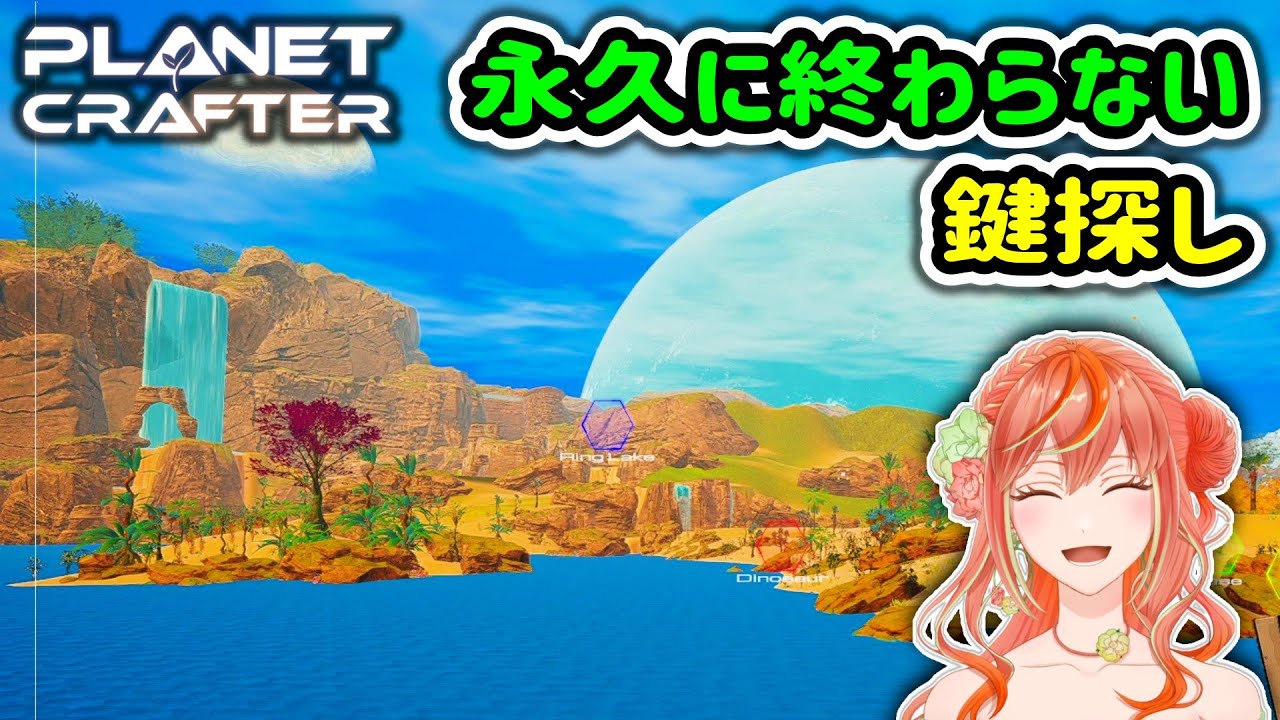 こんなに見つからないものなんですね【プラネットクラフター/ The Planet Crafter】実況#33
