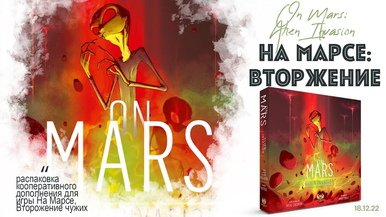 ON MARS: Alien Invasion - распаковка кооперативного дополнения для игры На Марсе + летсплей