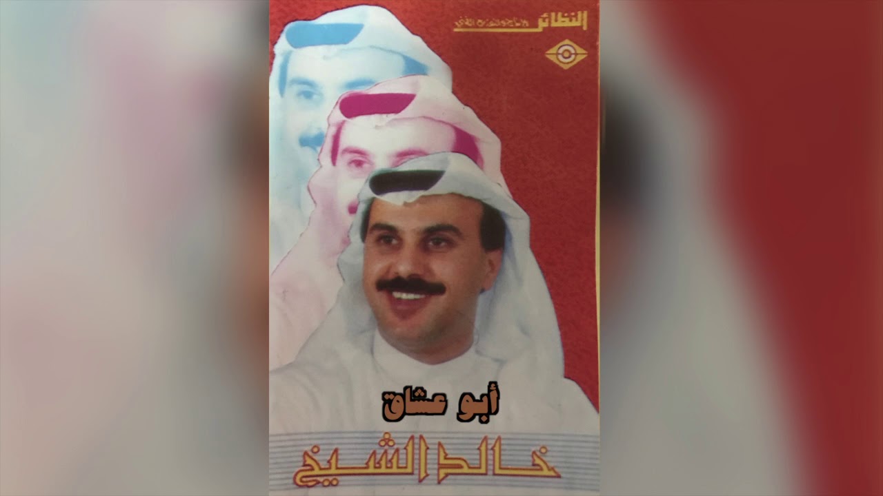 Abu eshaq خالد الشيخ - ابو اسحاق