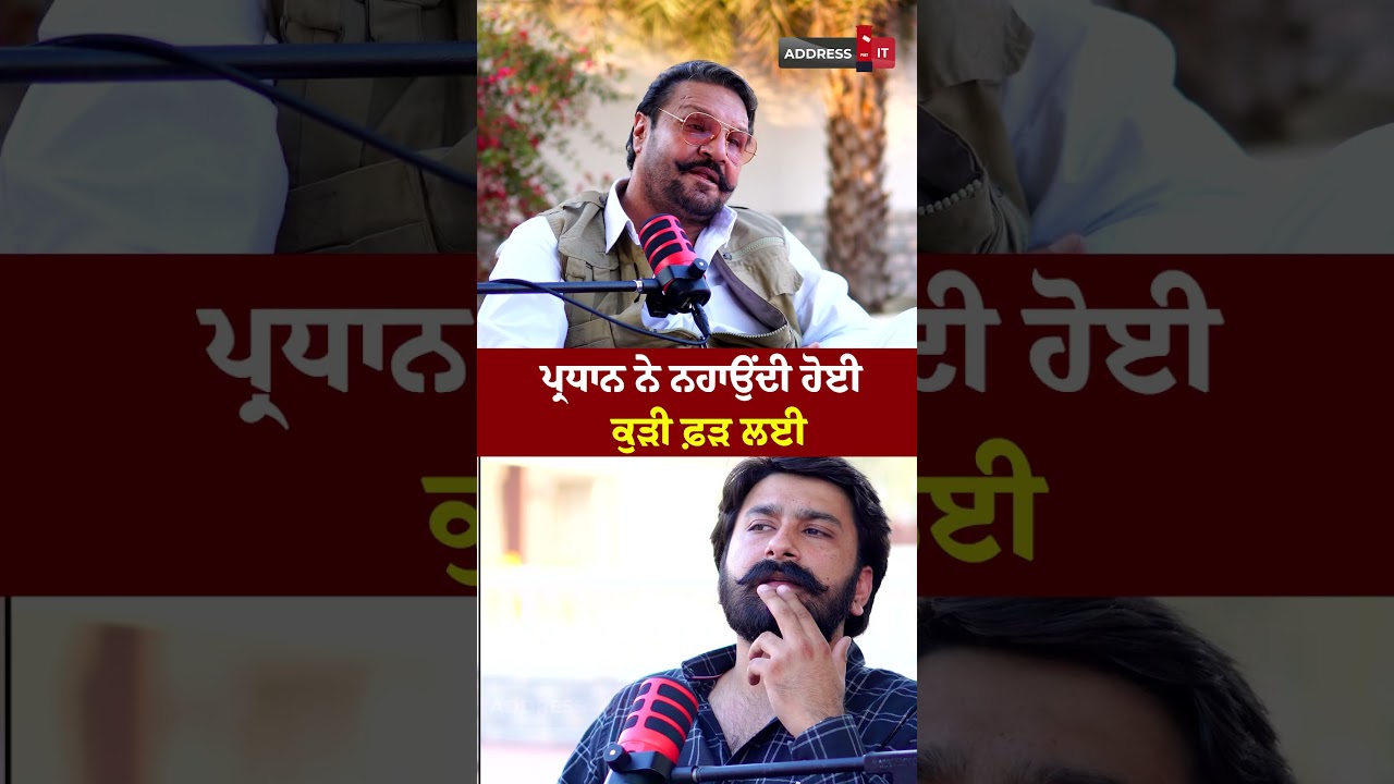 ਨਹਾਉਂਦੀ ਹੋਈ ਕੁੜੀ ਫ਼ੜ ਲਈ | DSP Gobinder Singh Podcast Part-2 | Lankesh Trikha