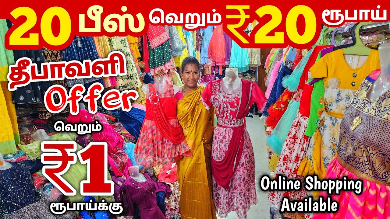 தீபாவளி சரவெடி ஆஃபர் வந்தாச்சி | Erode Kids Wear Wholesale Market | Ready Made Wholesale