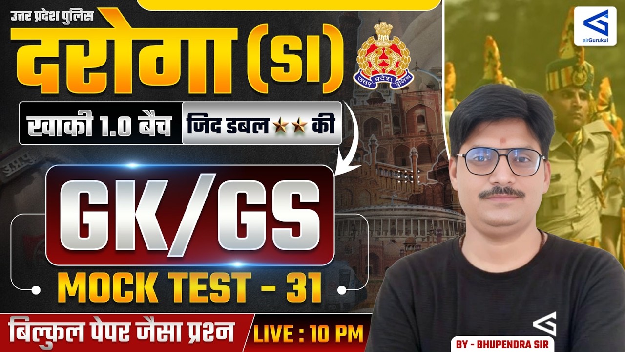 UPSI 2025  | Fundamental Law / Constitution | Mock Test - 31 | By Bhupendra Shukla Sir #airGurukul