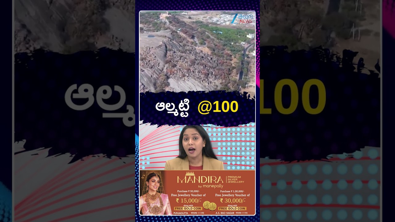 Heavy Water Inflow From Almatti Dam To Krishna River | ఆల్మట్టి @100 |