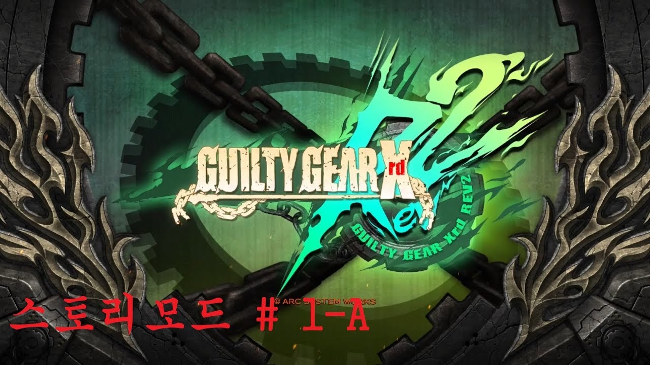 길티기어 Xrd REV2 스토리모드 1-A Revelator