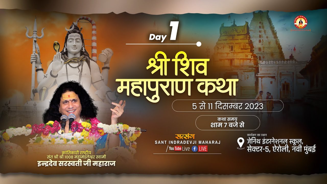 LIVE - Shri Shivmahapuran Katha by Indradev Ji Sarswati Maharaj - 5 Dec.~ Mumbai, Maharashtra~Day 1