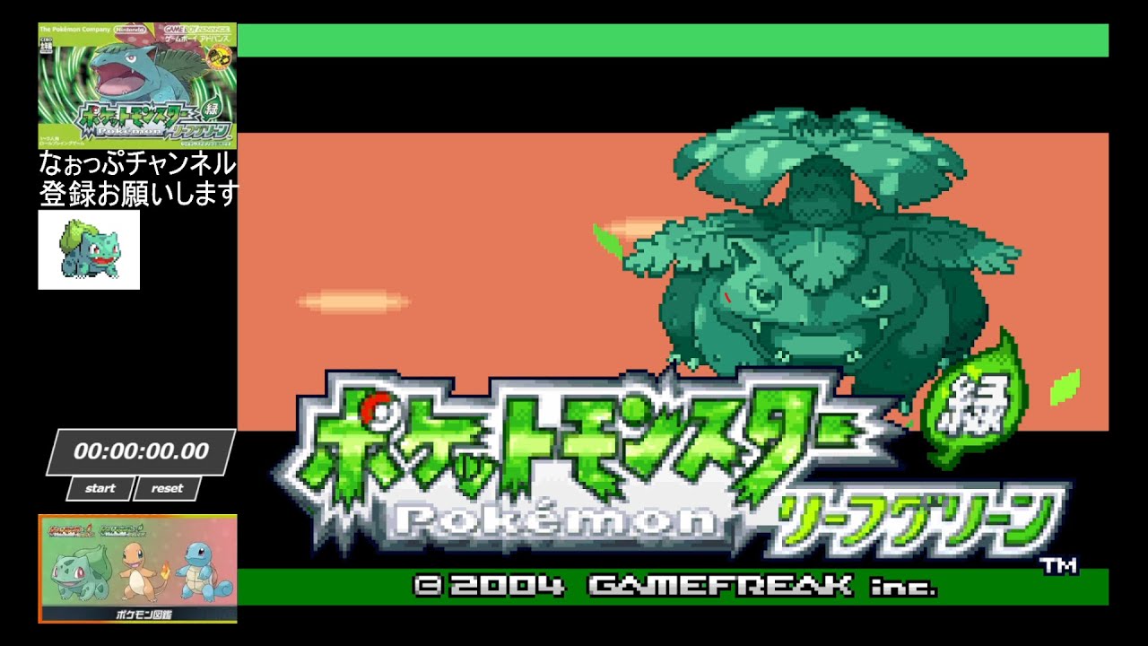 ポケットモンスター　リーフグリーン　ファイヤーレッド　ゲーム配信