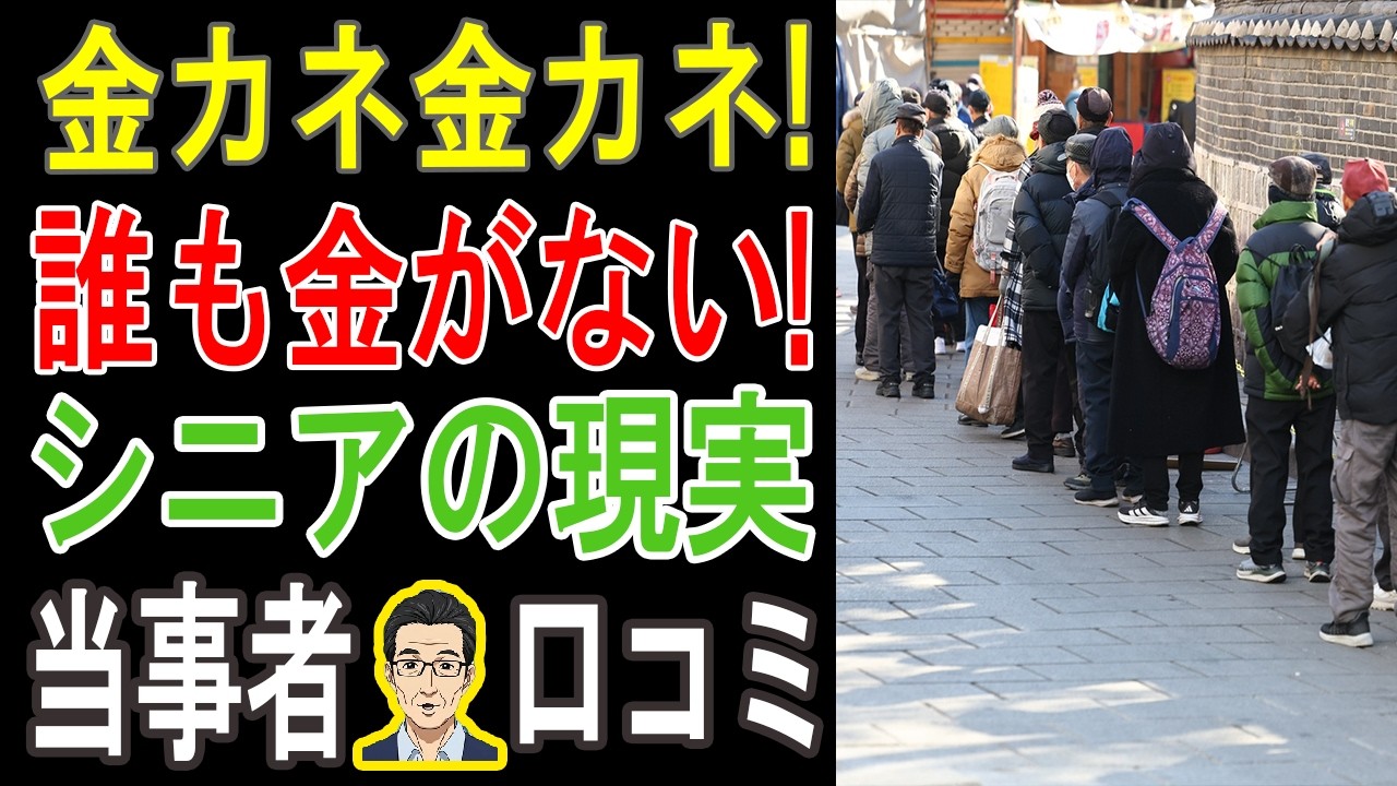 【衝撃の真実】年金崩壊！？値上げ地獄で「食費も削る」日本の限界老人20人が語る