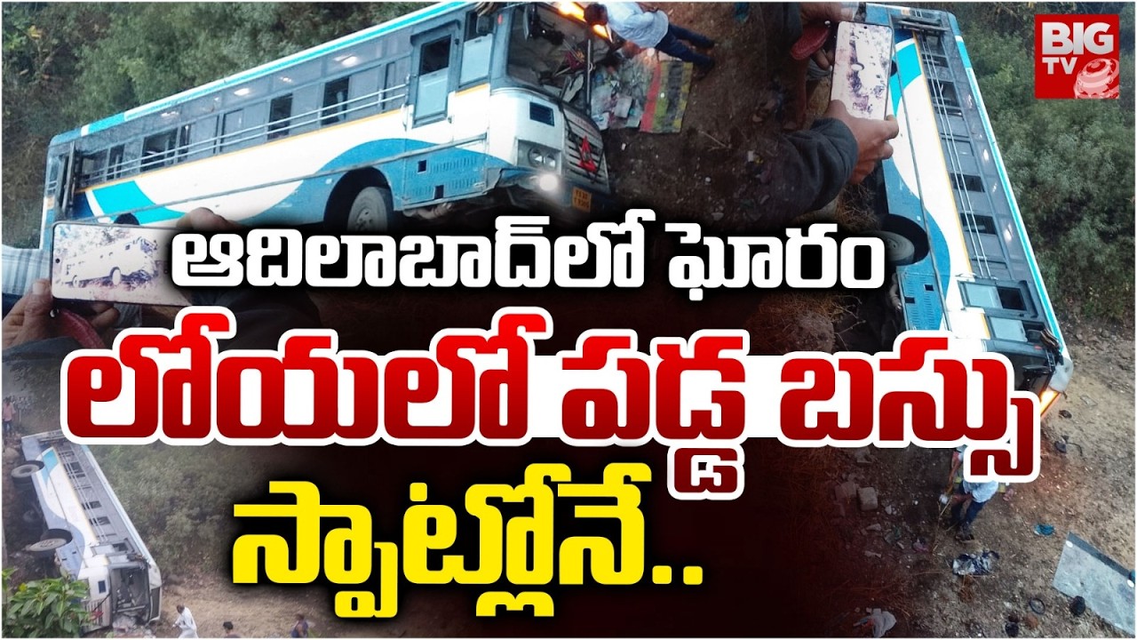Adilabad News : లోయలో పడ్డ బస్సు | RTC Bus Road Incident Falls Into valley | BIG TV