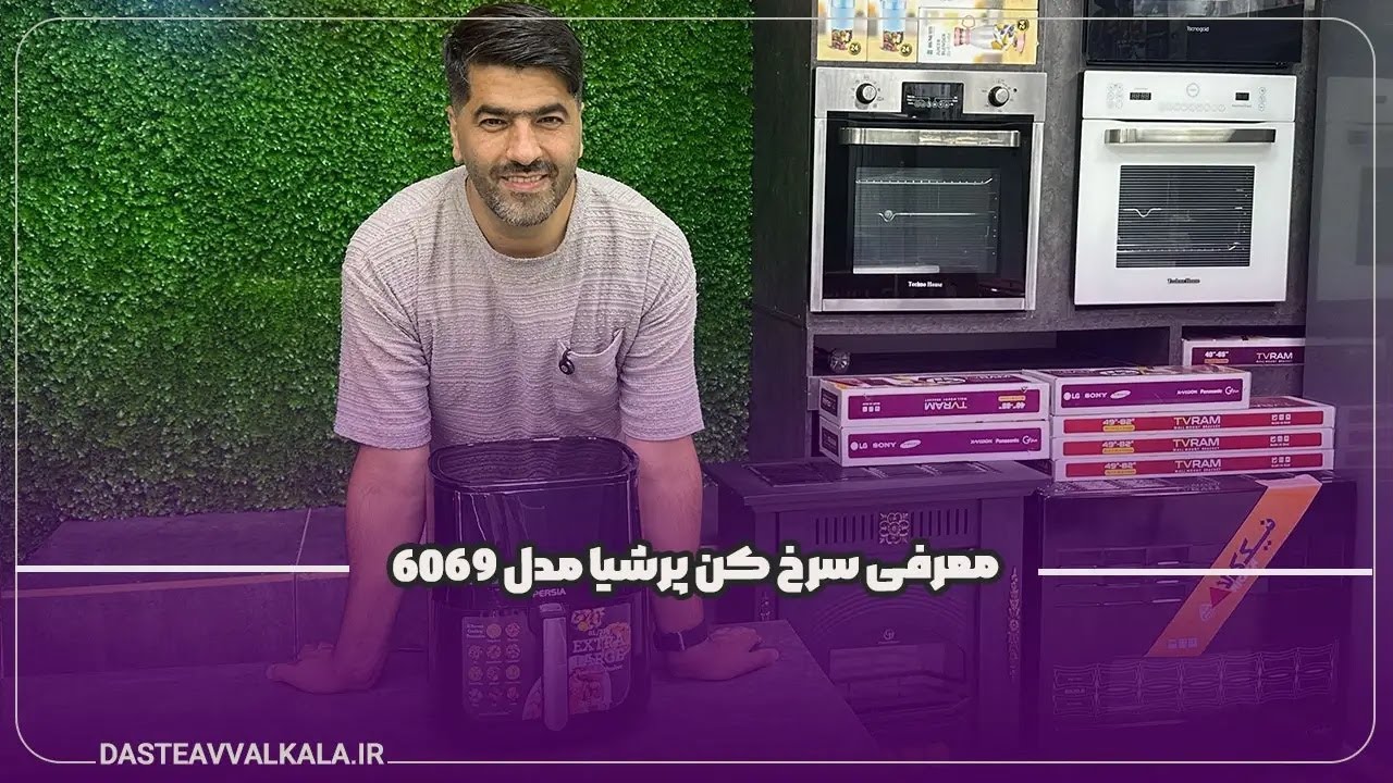 معرفی کامل  مشخصات سرخ کن پرشیا فرانس مدل PR-6069