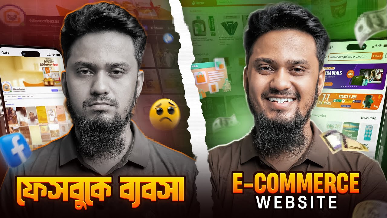 আপনার ফেসবুকের ব্যবসা যেভাবে বদলে দিতে পারে E-Commcerce ওয়েবসাইট!