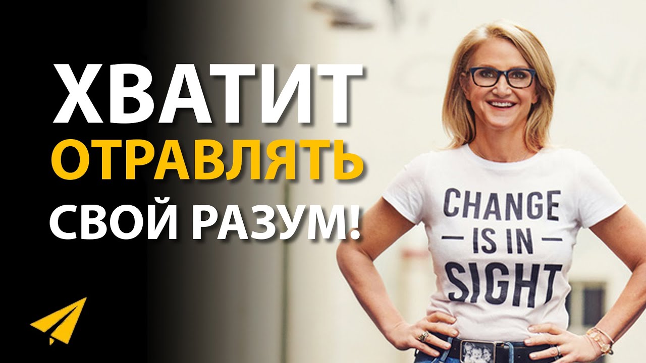 10 Способов Запрограммировать Свой Мозг на Успех | Мел Роббинс (Правила Успеха)