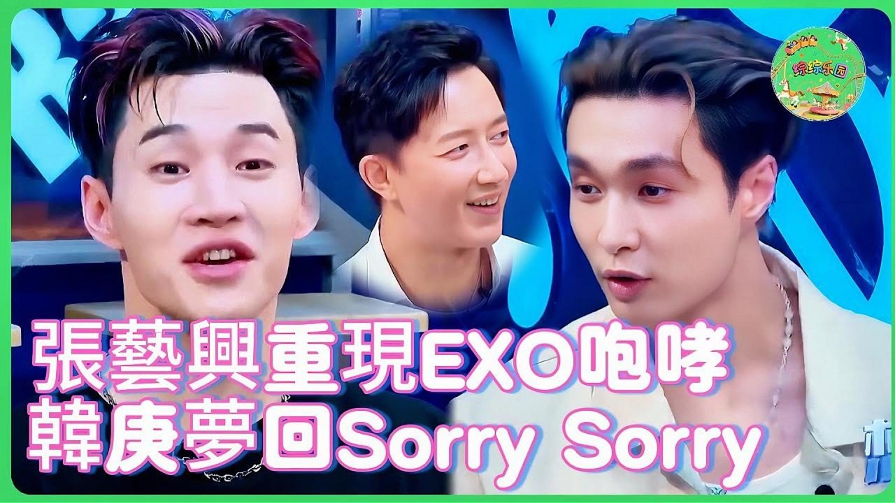 張藝興爆炸重現EXO《咆哮》🔥 韓庚劉憲華夢回Super Junior《Sorry Sorry》回憶殺這波battle誰贏了？！  | #这就是街舞第四季   #张艺兴  #王一博  #刘宪华 #韩庚