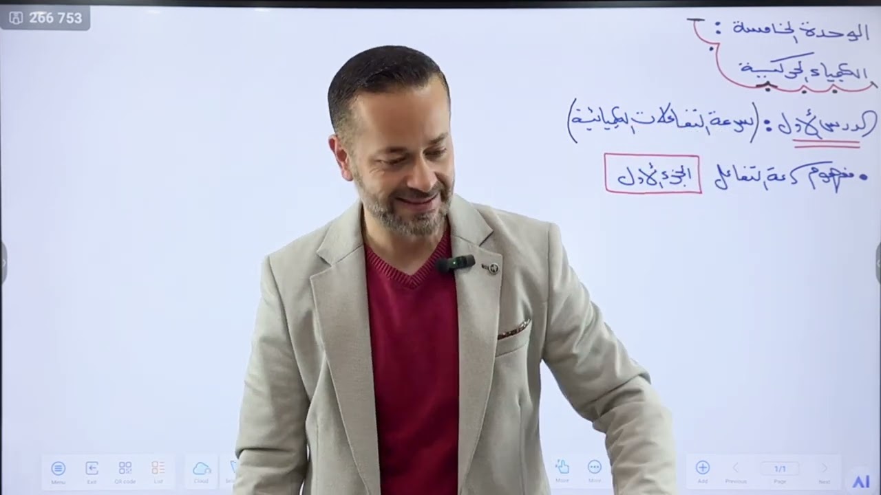 توجيهي 2008 - الوحدة الخامسة -الدرس الاول-حصة (1)مفهوم سرعة التفاعل الجزء الأول 