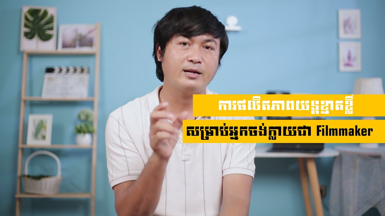 Making your first short film #FilmTalk