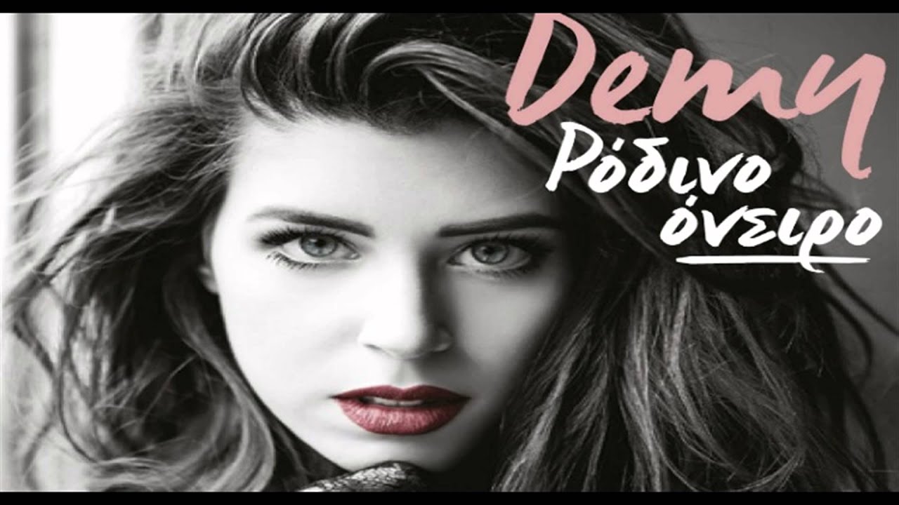 Demy - Ρόδινο Όνειρο  (Angel Stoxx Official Remix) HQ