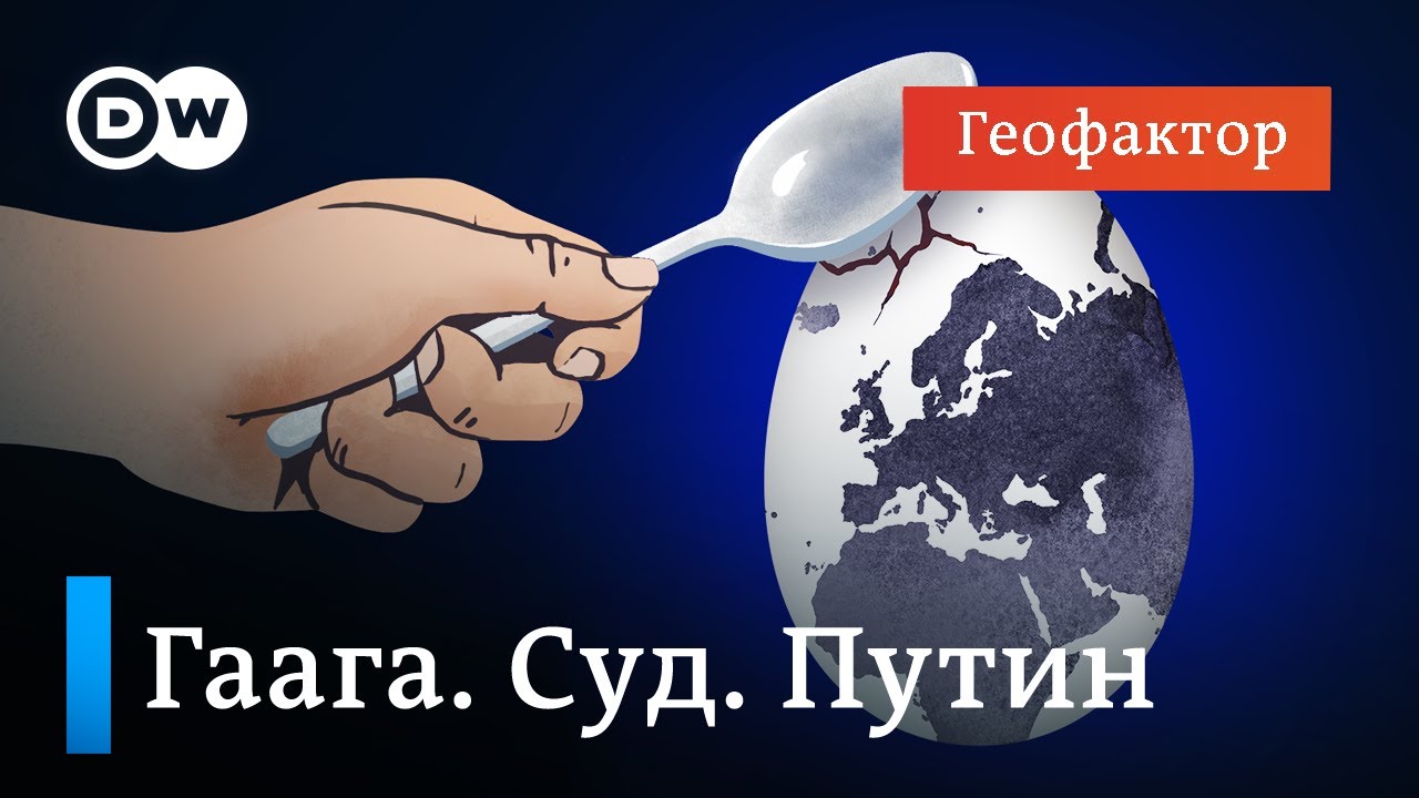 Гаага начинает с детей: Как Путина и других будут судить за войну в Украине