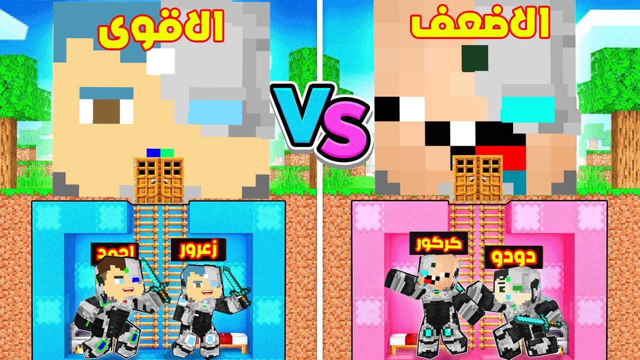 فلم ماين كرافت : مقر احمد و زعرور الابطال السري ضد مقر كركور و دودو الابطال السري !!؟ 🔥😱