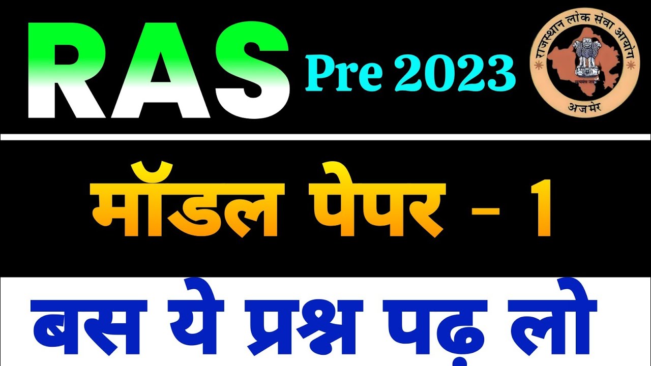 Ras Pre Syllabus 2023 | Ras Pre Model Paper - 1 | Ras syllabus 2023 |