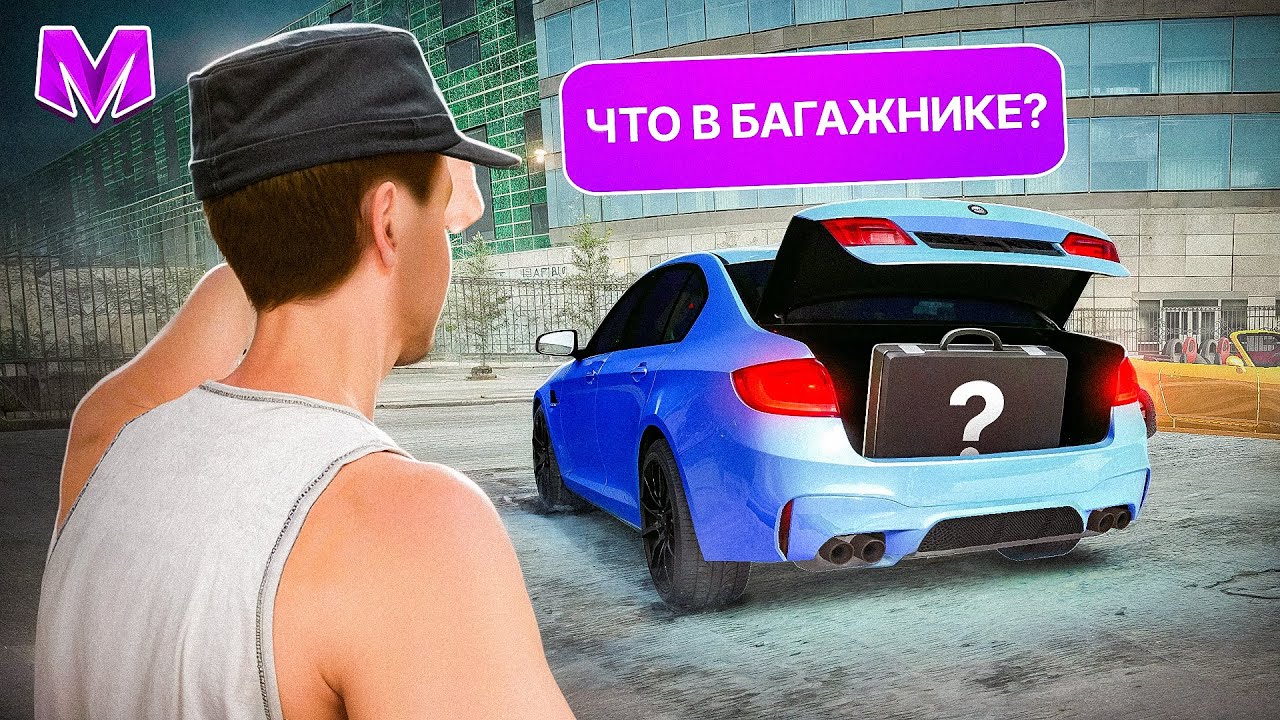 🚘ПОКУПАЮ МАШИНЫ и ПРОВЕРЯЮ БАГАЖНИК на МАТРЕШКА РП! ЧТО Я НАШЕЛ В БАГАЖНИКЕ в CRMP MOBILE