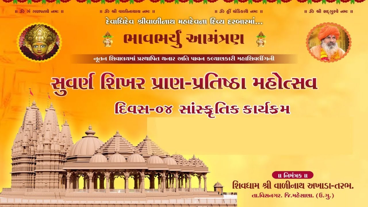 🔴Live : Pran Prathista Mahotsav & Sanskrutik Karyakram | day 05 | Shivdham valinath Akhada - Tarabh