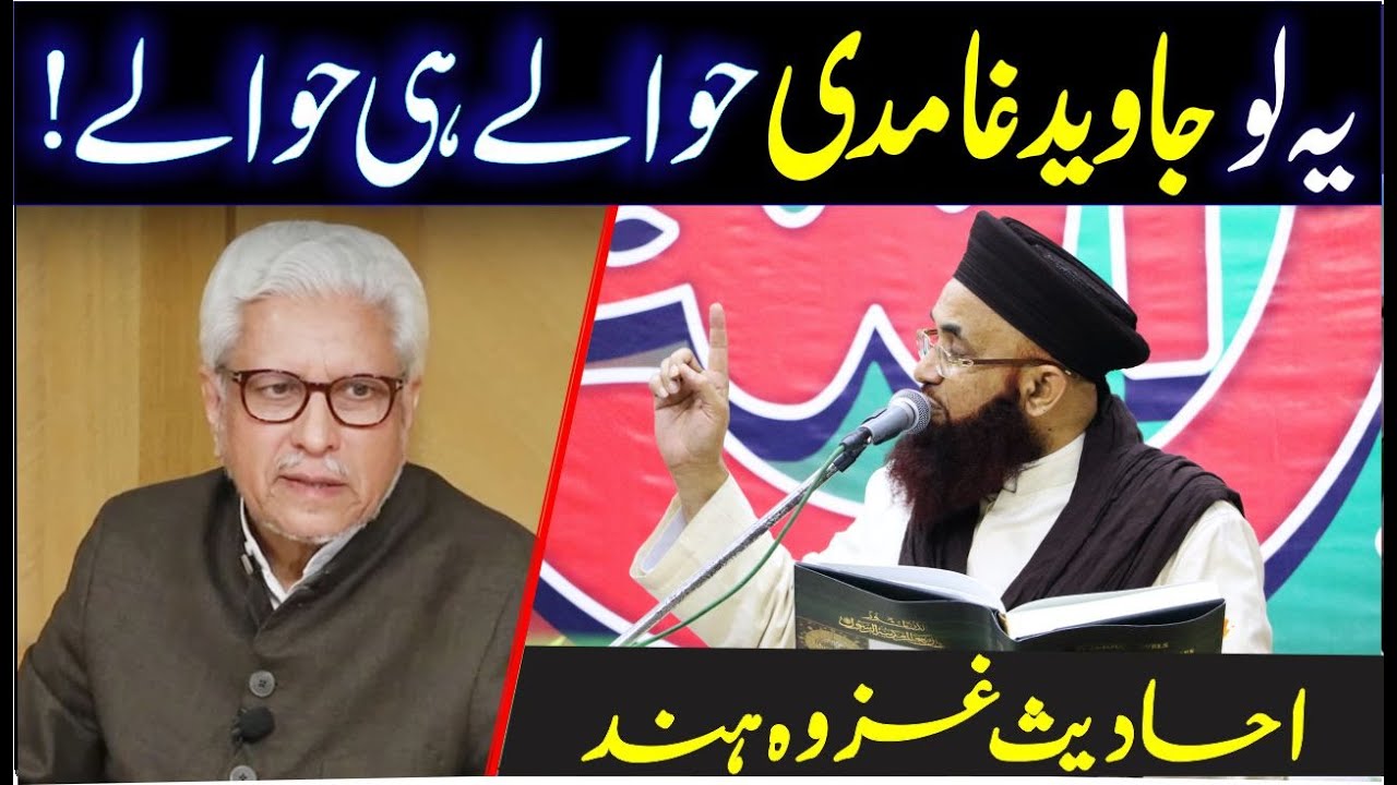 Dr Ashraf Asif Jalali Reply To Javed Ahmad Ghamidi | Hadees Ghazwa Hind Reference