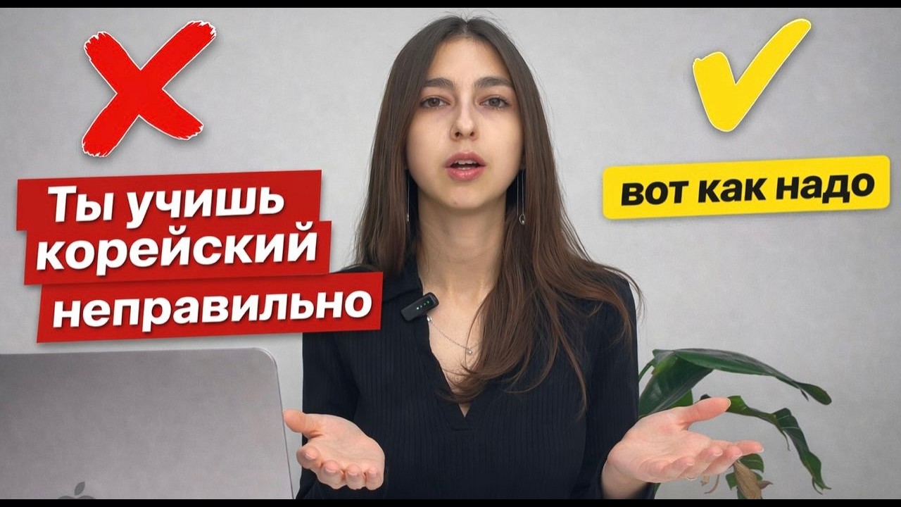Идеальный план изучения корейского для начинающих