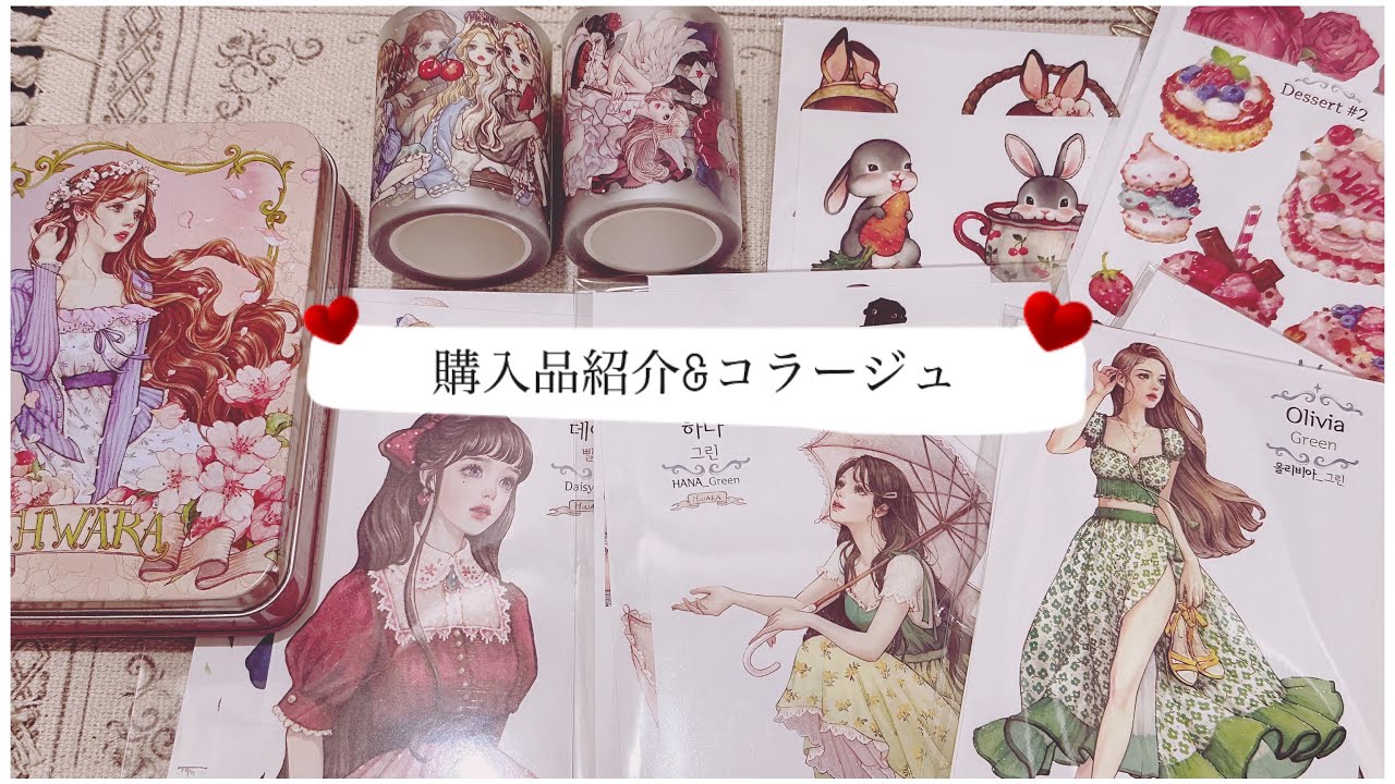 【購入品&コラージュ】Pinkoi購入品｜hwaraさんステッカー｜コラージュ