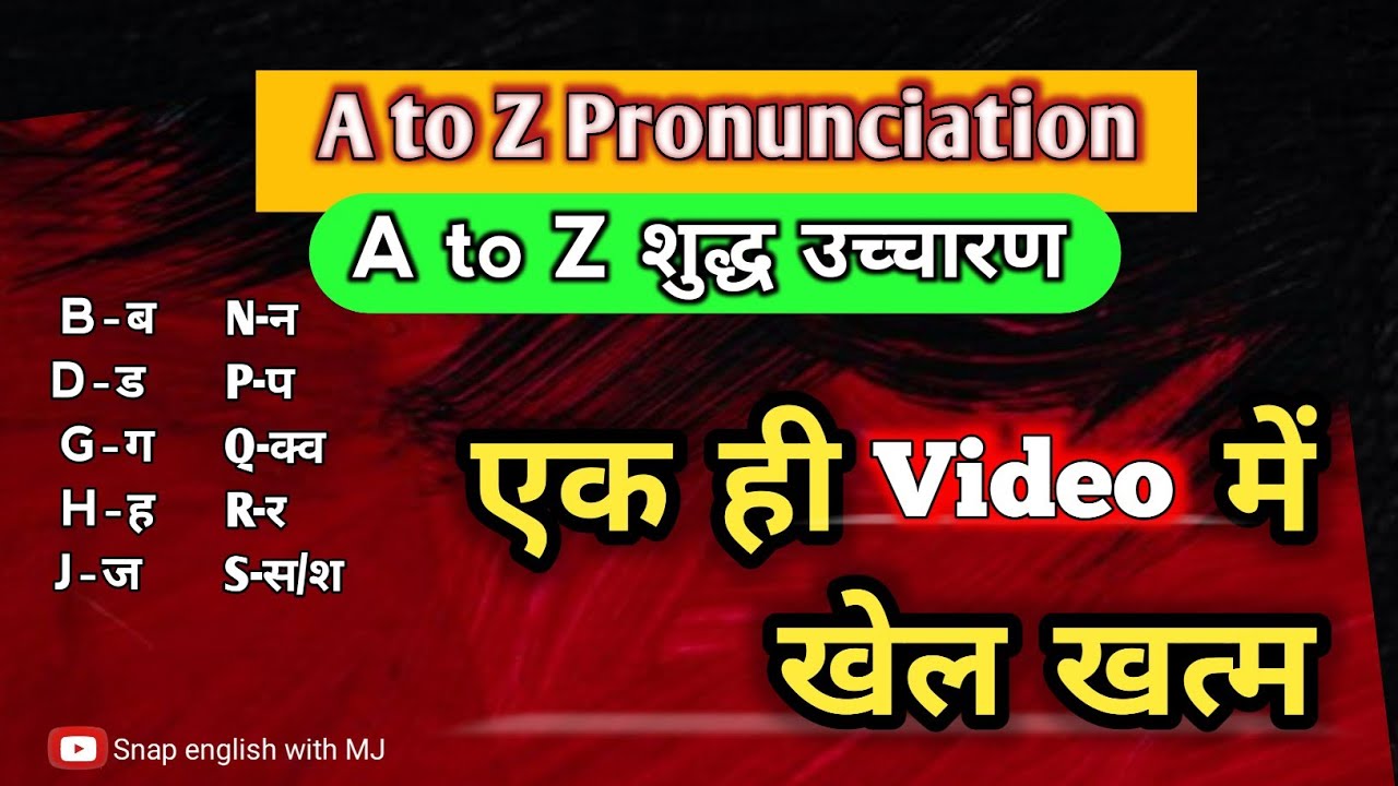 Zero से अंग्रेजी  पढ़ना, लिखना सीखो, Basic Spoken English, How to Pronounce words 