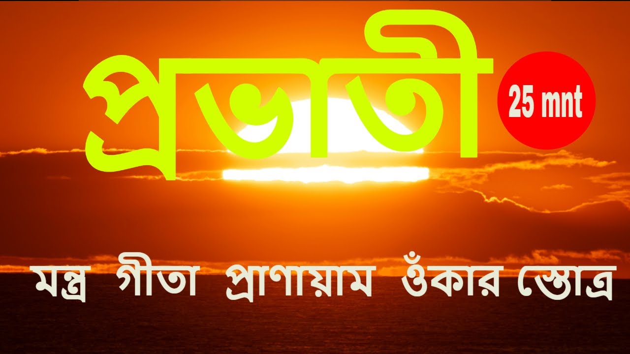 প্রভাতী ।। বেদমন্ত্র পাঠ ।। RkmnewtownOfficial ।।স্বামী হরিময়ানন্দ
