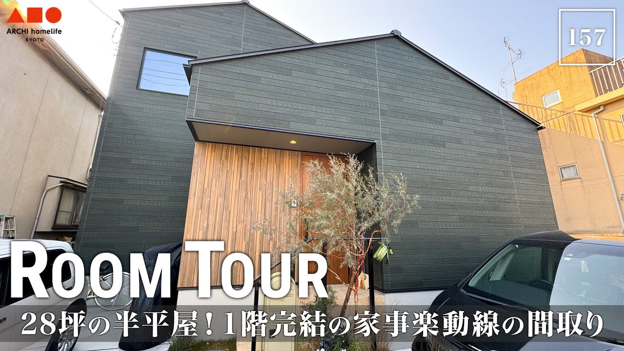 【ルームツアー】20坪｜2LDK｜中庭｜愛犬 愛猫ファーストの設計‼ 全館空調＆1階完結型の家事楽動線間取りのお家【新築一戸建て】