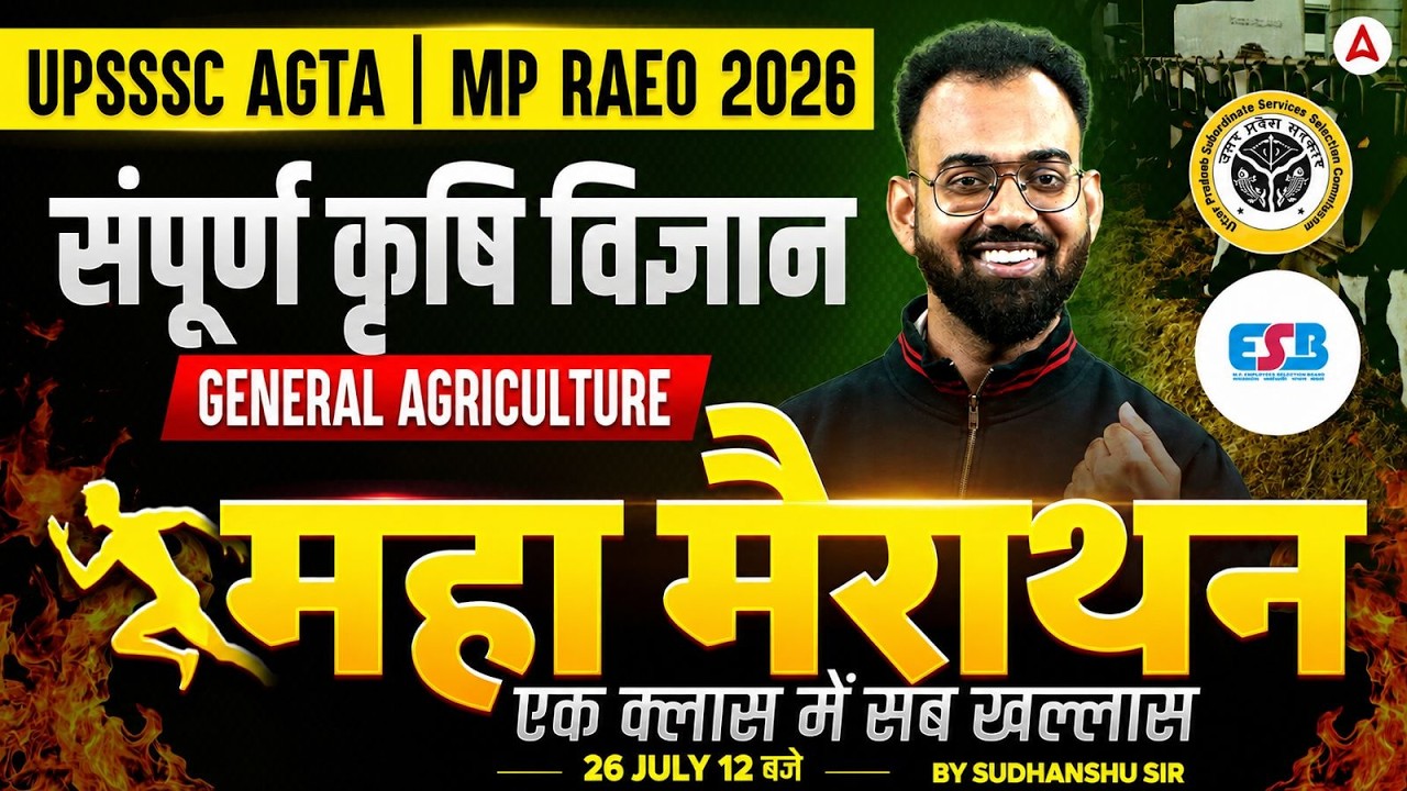 UPSSSC AGTA Marathon Classes 2026 | General Agriculture Marathon Classes | MP RAEO Marathon Classes
