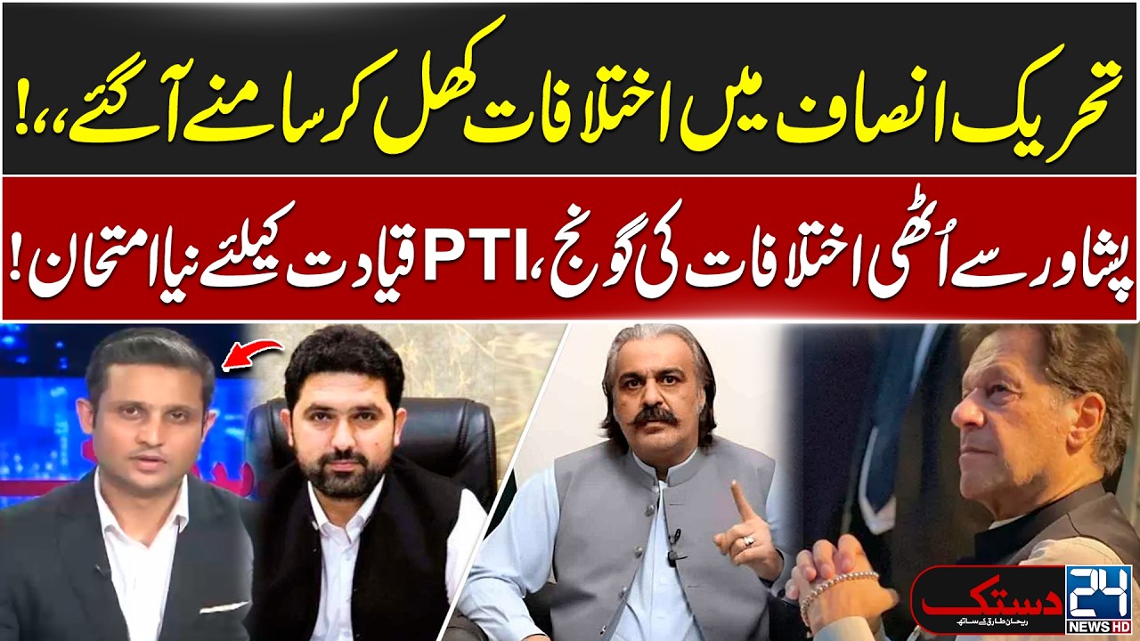 PTI Internal Conflict - PTI Rift Emerge - New Test for PTI Leadership - Sohail Afridi Vs Gandapur