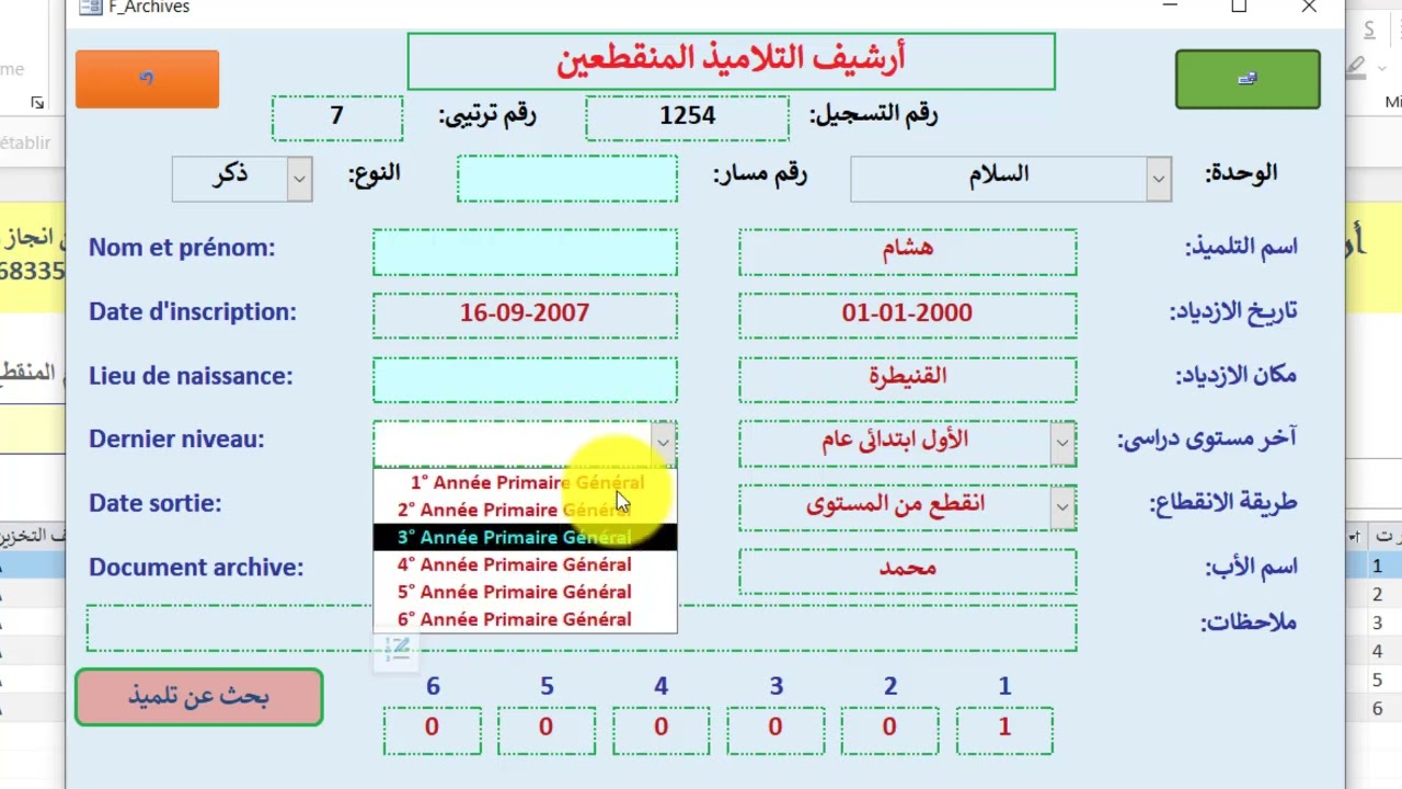 برنامج تدبير ملفات التلاميذ المنقطعين