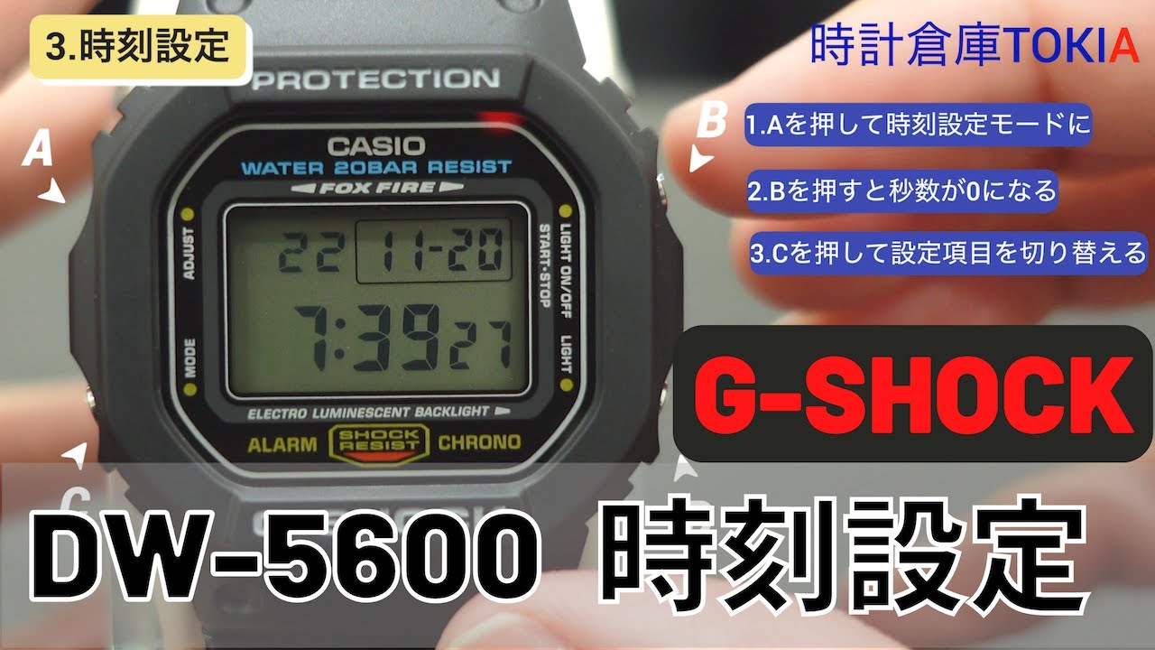 【G-SHOCK】DW5600シリーズ 時刻設定方法完全解説!!対応モジュール:3229/3421/3489