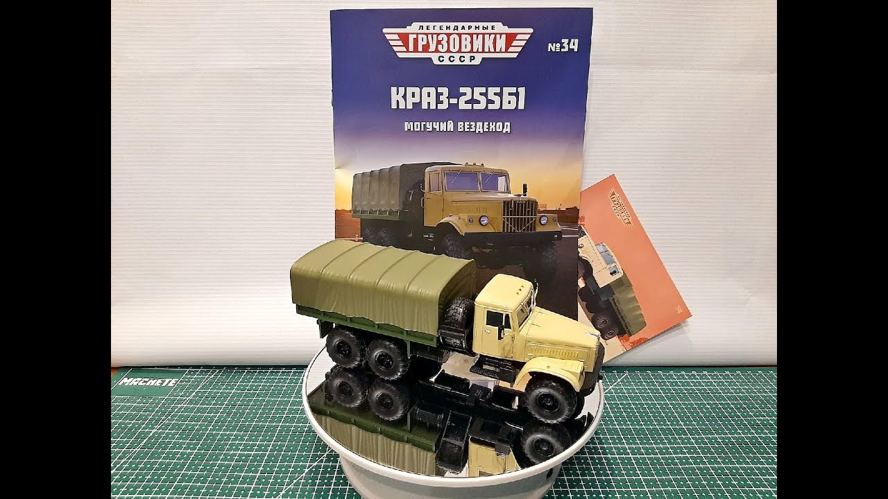 Легендарные грузовики СССР №34 КраЗ 255Б1 MODIMIO